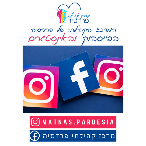 רשתות חברתיות