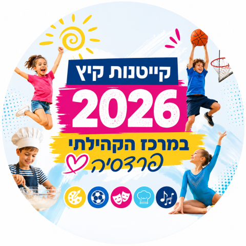 בית ספר רימון (כולל חט"צ)