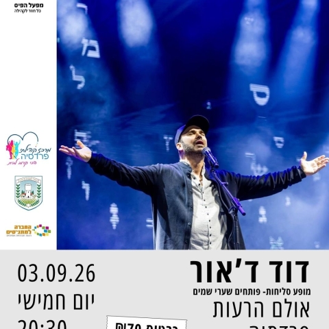 דוד ד׳אור - מופע סליחות