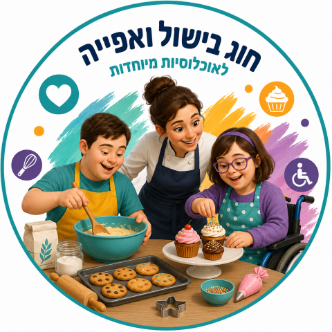 בישול ואפייה