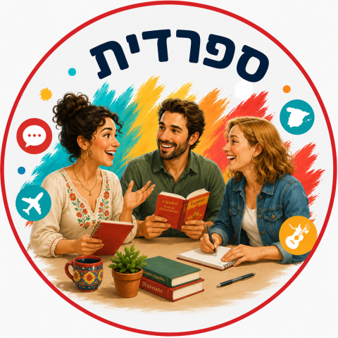ספרדית למבוגרים