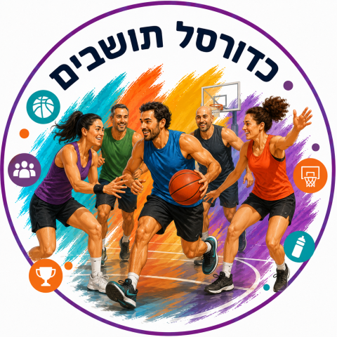 כדורסל תושבים