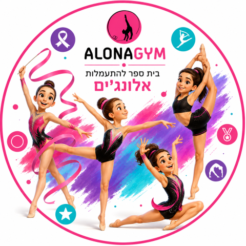 AlonaGym בי"ס להתעמלות