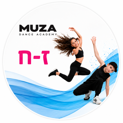 מוזה - כיתות ז' - ח'