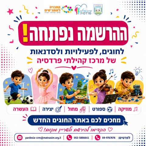 ההרשמה נפתחה