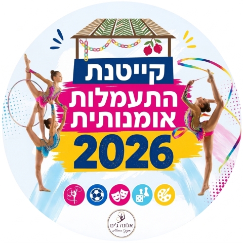 מחנה התעמלות אומנותית
